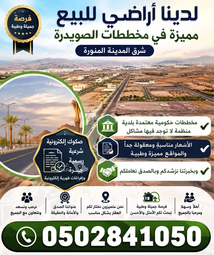 أرض للبيع في حي الصويدرة, مدينة المدينة المنورة, منطقة المدينة المنورة صورة 2
