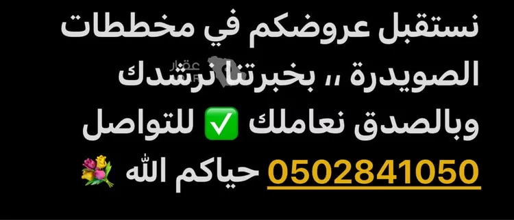 أرض للبيع في حي الصويدرة, مدينة المدينة المنورة, منطقة المدينة المنورة 9