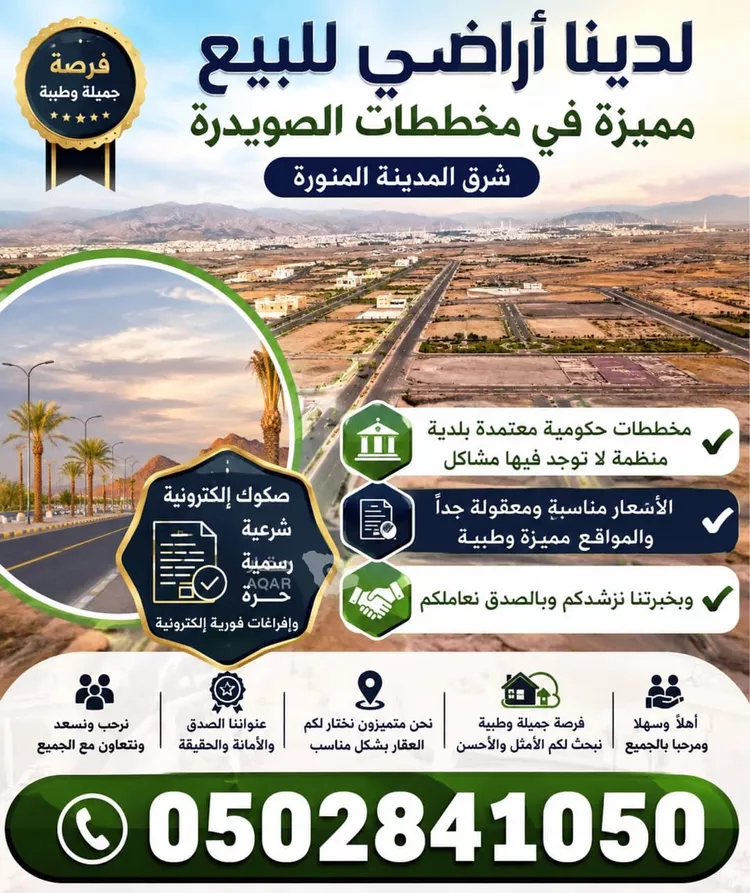 أرض للبيع في حي الصويدرة, مدينة المدينة المنورة, منطقة المدينة المنورة 15