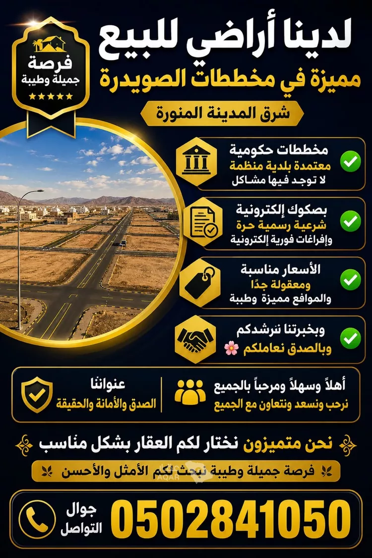 أرض للبيع في حي الصويدرة, مدينة المدينة المنورة, منطقة المدينة المنورة 3