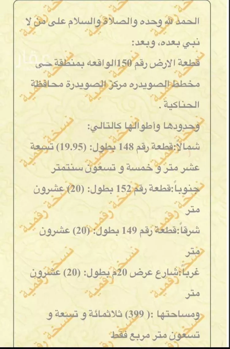 أرض للبيع في مدينة المدينه المنوره, منطقة المدينة المنورة صورة 2
