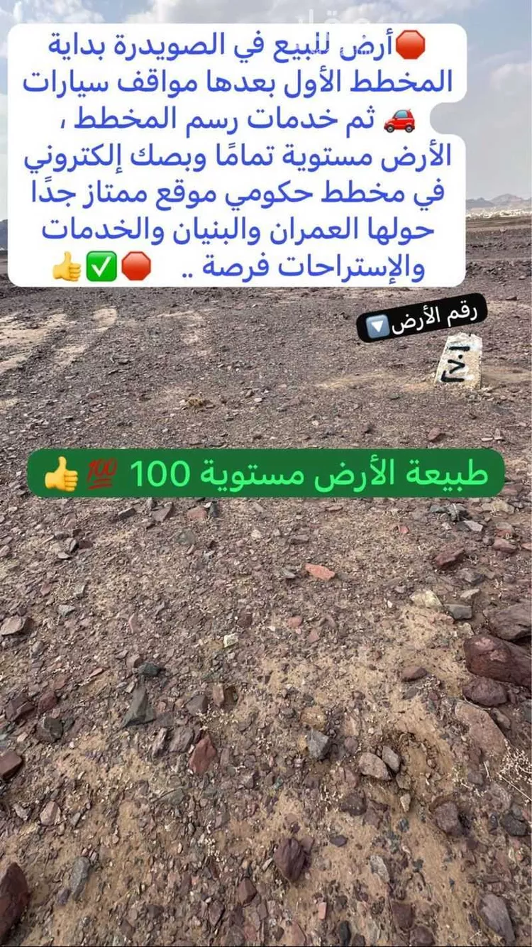 أرض للبيع في شارع عامر القرشي, حي الصويدرة, مدينة المدينه المنوره, منطقة المدينة المنورة صورة 4