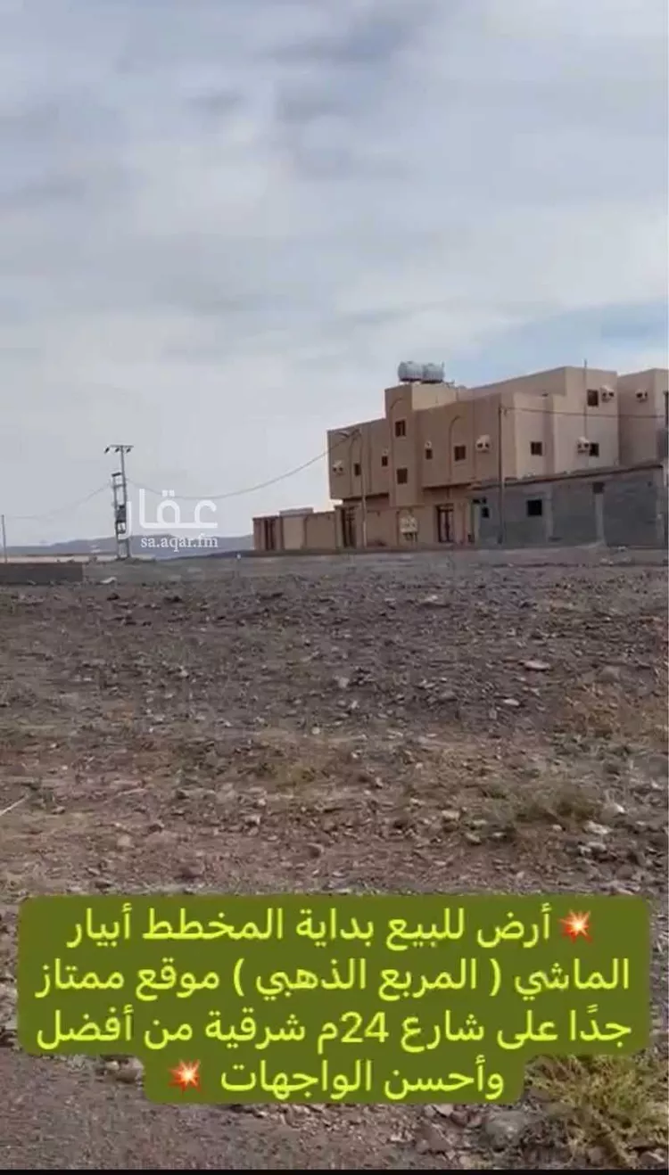 أرض للبيع في شارع خولة بنت مالك, حي ابيار الماشي, مدينة المدينه المنوره, منطقة المدينة المنورة صورة 5