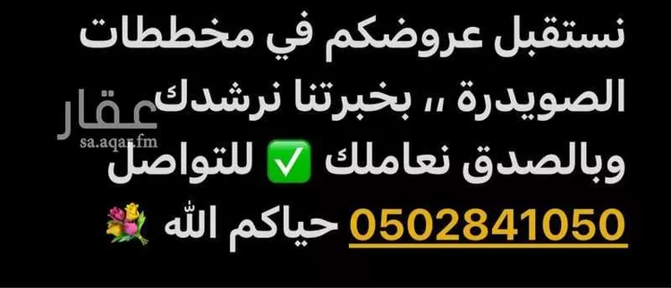 أرض للبيع في شارع احمد بن محمد الكيلاني, حي الصويدرة, مدينة المدينه المنوره, منطقة المدينة المنورة صورة 2