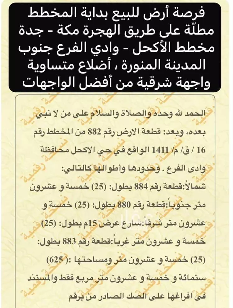 أرض للبيع في شارع اليتمة 724, حي اليتمة, مدينة اليتمة, منطقة المدينة المنورة صورة 2