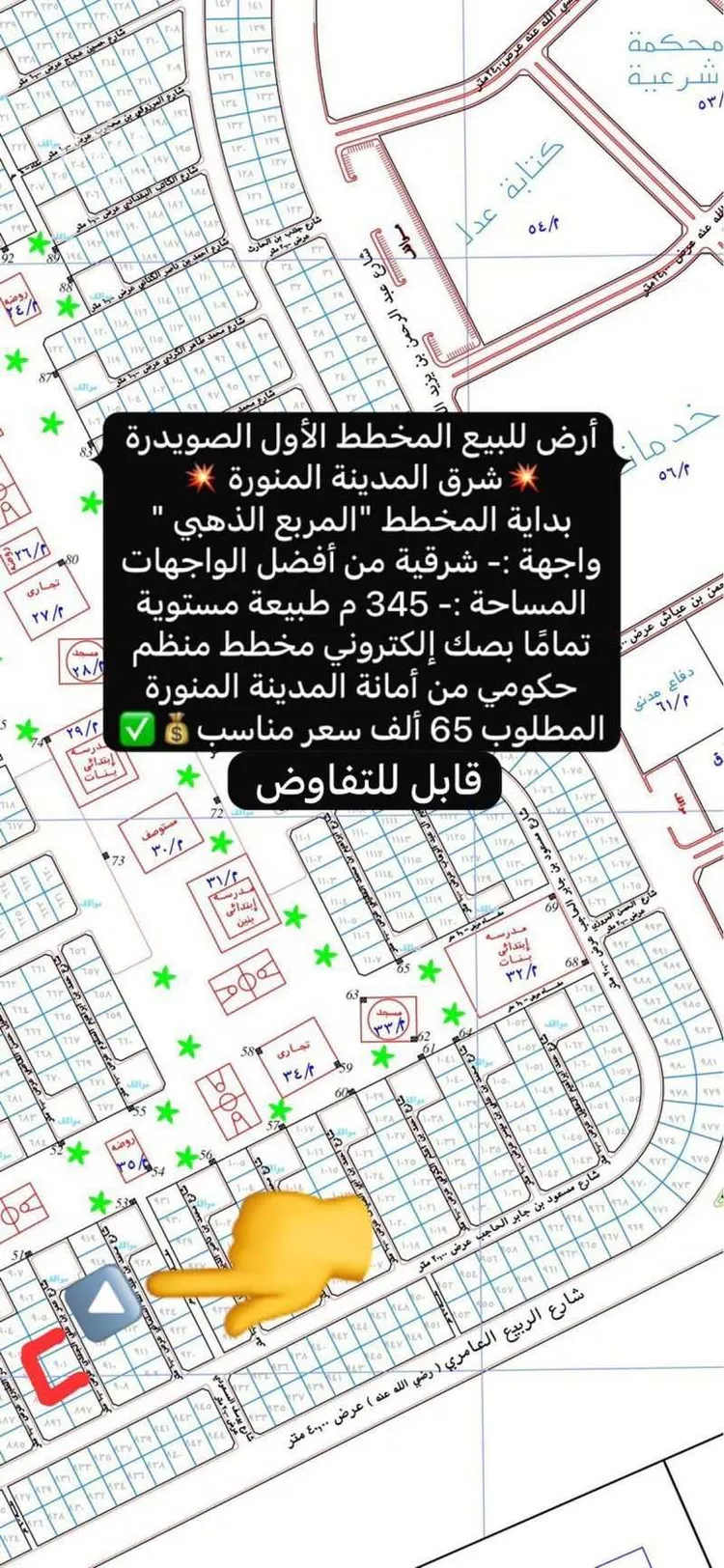 أرض للبيع في شارع عمر ابن علي الجعدي, حي الصويدرة, مدينة المدينة المنورة, منطقة المدينة المنورة صورة 2