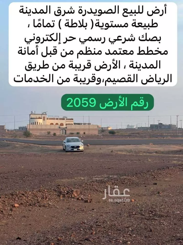 أرض للبيع في شارع ابراهيم بن عبدالله الميرغني, حي الصويدرة, مدينة المدينة المنورة, منطقة المدينة المنورة صورة 3