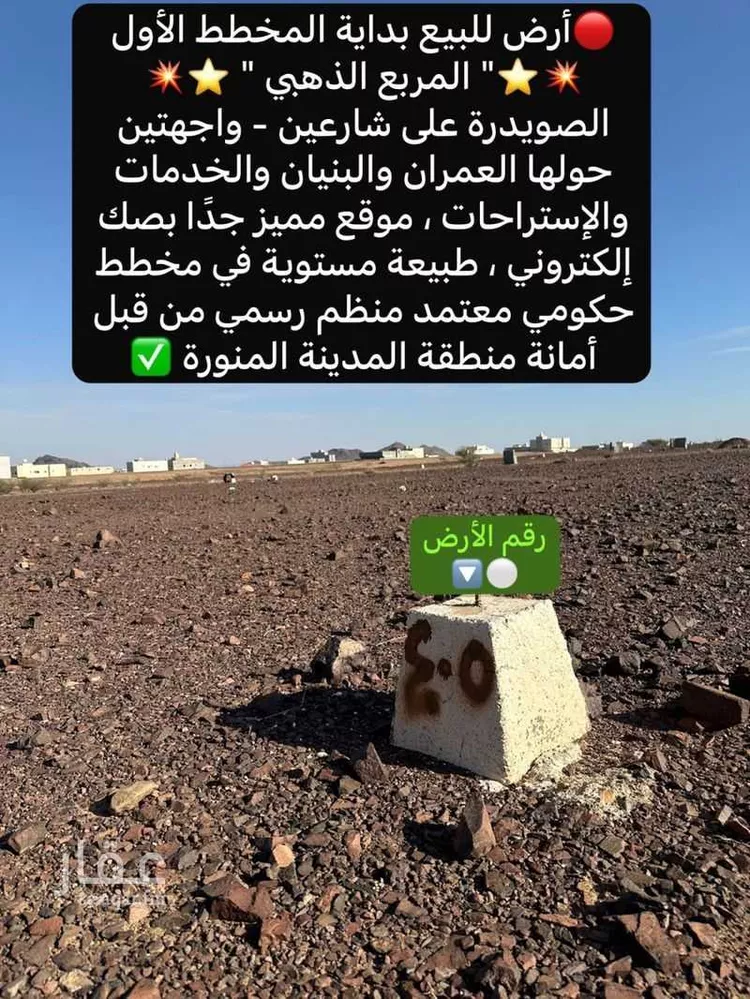 أرض للبيع في شارع علاء الدين القرشي, حي الصويدرة, مدينة المدينة المنورة, منطقة المدينة المنورة صورة 3