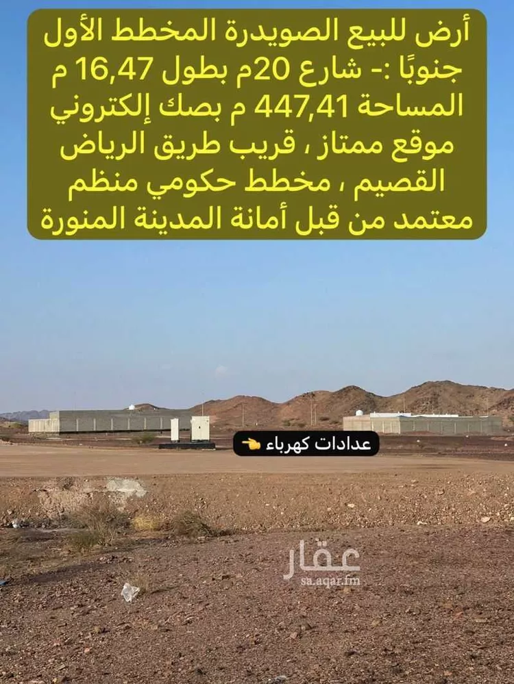 أرض للبيع في شارع محمد بن احمد عقيله, حي الصويدرة, مدينة المدينة المنورة, منطقة المدينة المنورة صورة 2