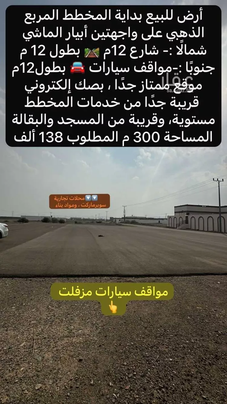 أرض للبيع في شارع المساور, حي ابيار الماشي, مدينة المدينة المنورة, منطقة المدينة المنورة صورة 4