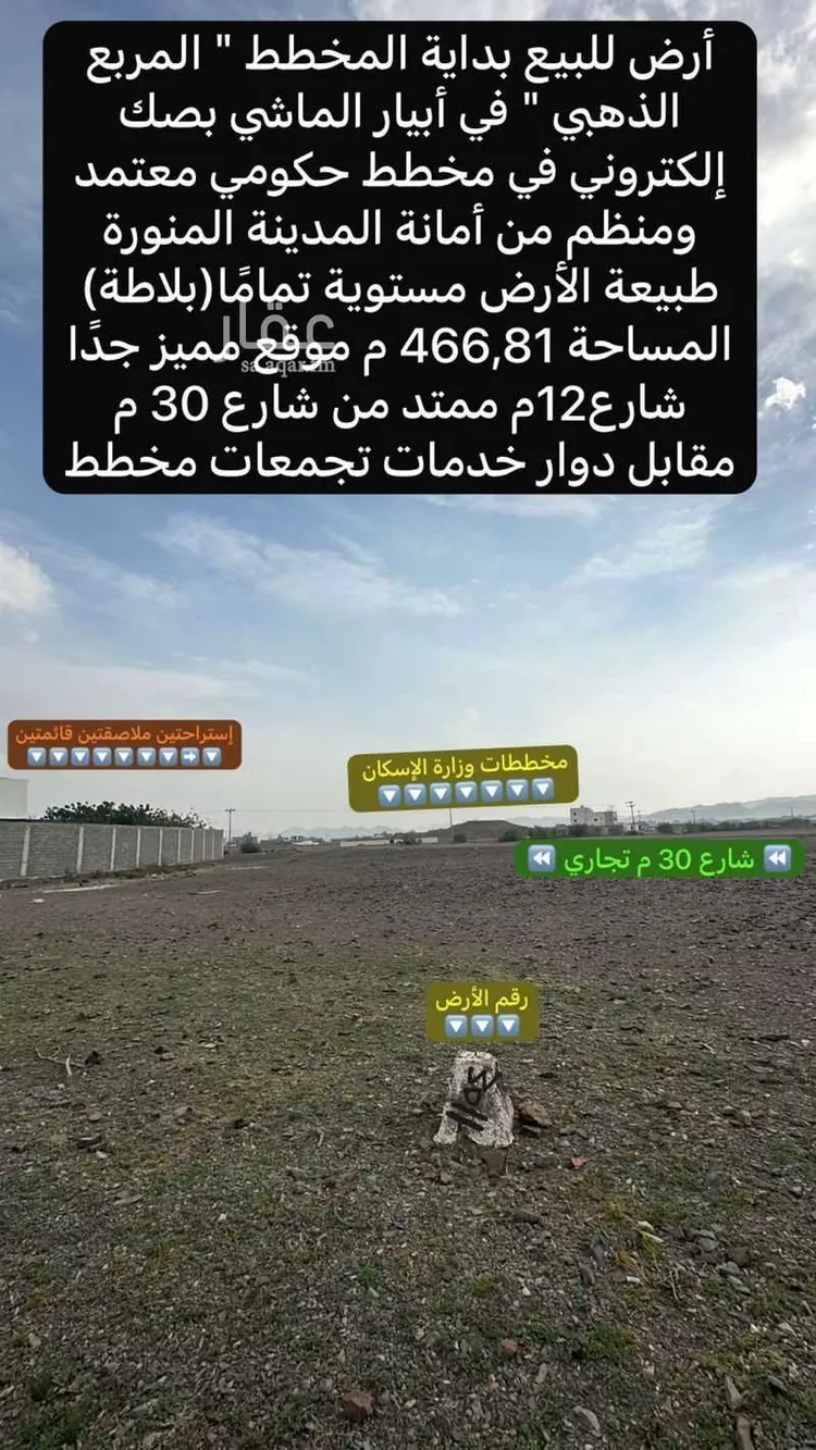 أرض للبيع في حي ابيار الماشي, مدينة المدينة المنورة, منطقة المدينة المنورة صورة 2