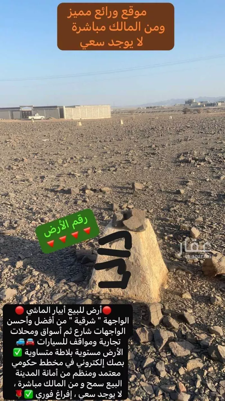 أرض للبيع في شارع بدر عبدالعزيز العسكر, حي ابيار الماشي, مدينة المدينة المنورة, منطقة المدينة المنورة صورة 5