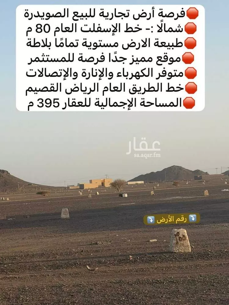 أرض للبيع في مدينة المدينة المنورة, منطقة المدينة المنورة صورة 4