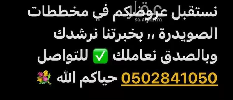 أرض للبيع في مدينة المدينة المنورة, منطقة المدينة المنورة 15