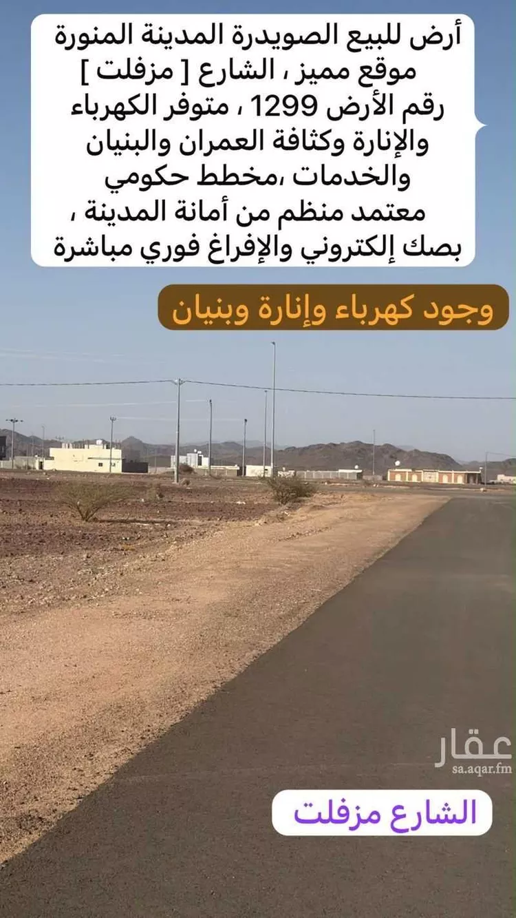 أرض للبيع في شارع ناصر الرشيد, حي الصويدرة, مدينة المدينة المنورة, منطقة المدينة المنورة صورة 5
