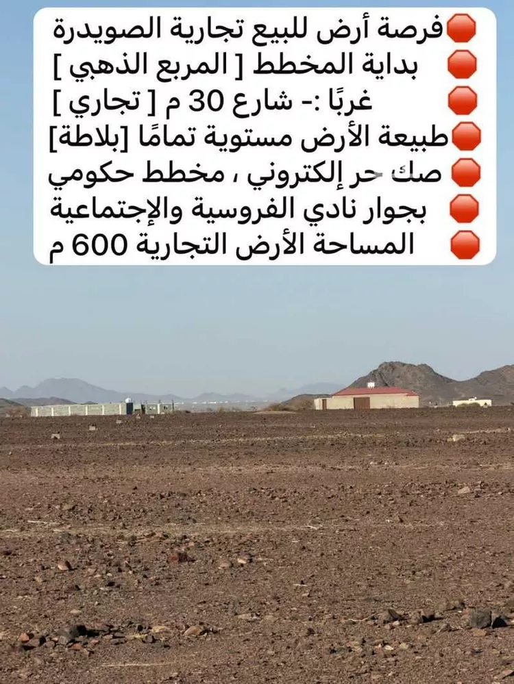 أرض للبيع في حي الصويدرة, مدينة المدينة المنورة, منطقة المدينة المنورة 8
