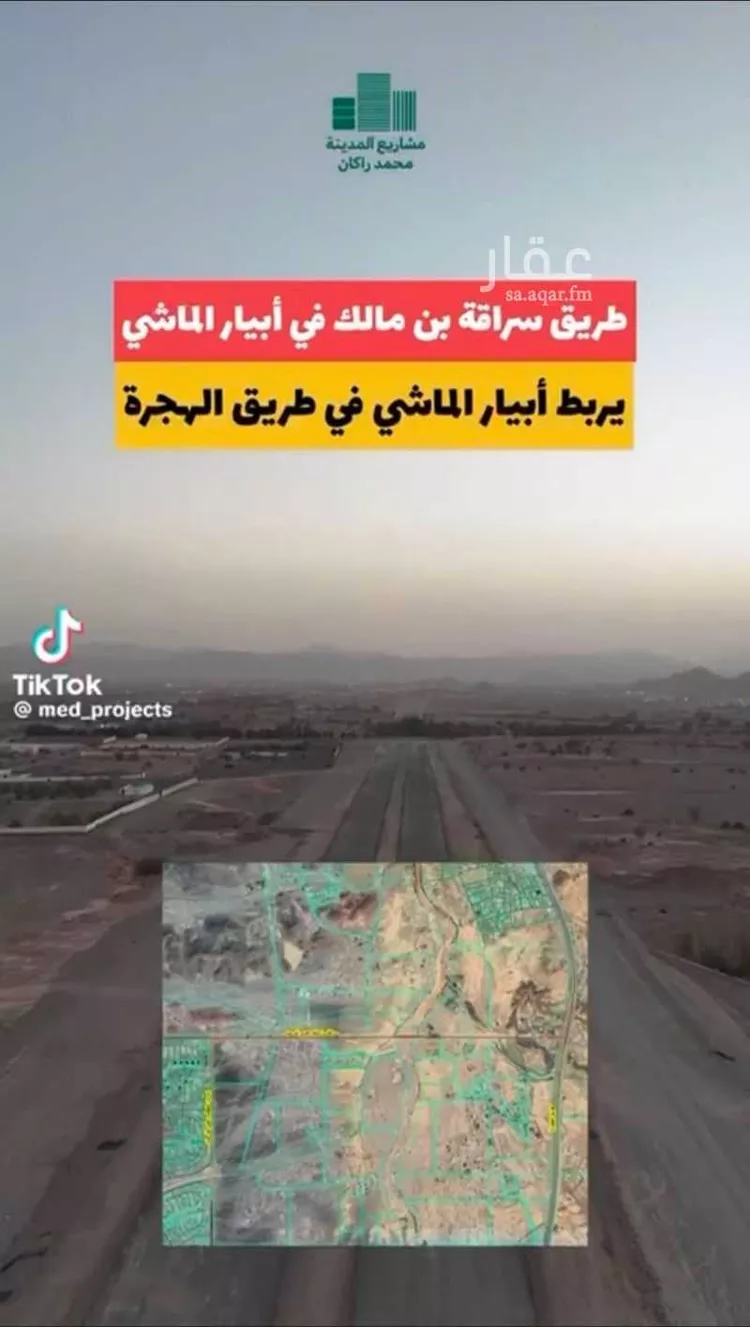 أرض للبيع في حي ابيار الماشي, مدينة المدينة المنورة, منطقة المدينة المنورة 11