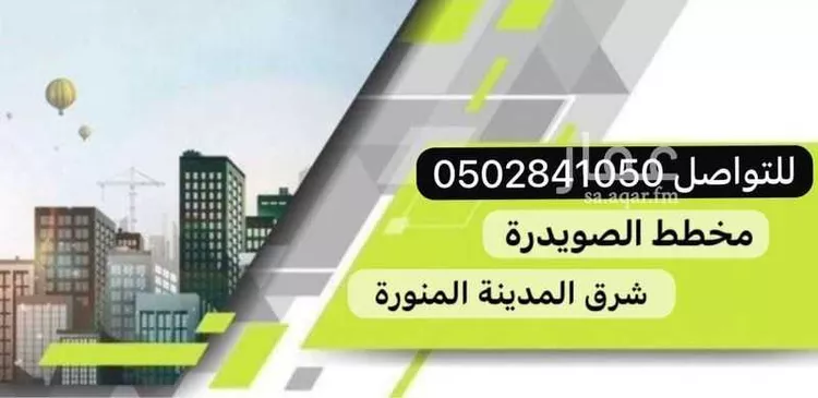 أرض للبيع في حي الصويدرة, مدينة المدينة المنورة, منطقة المدينة المنورة 14