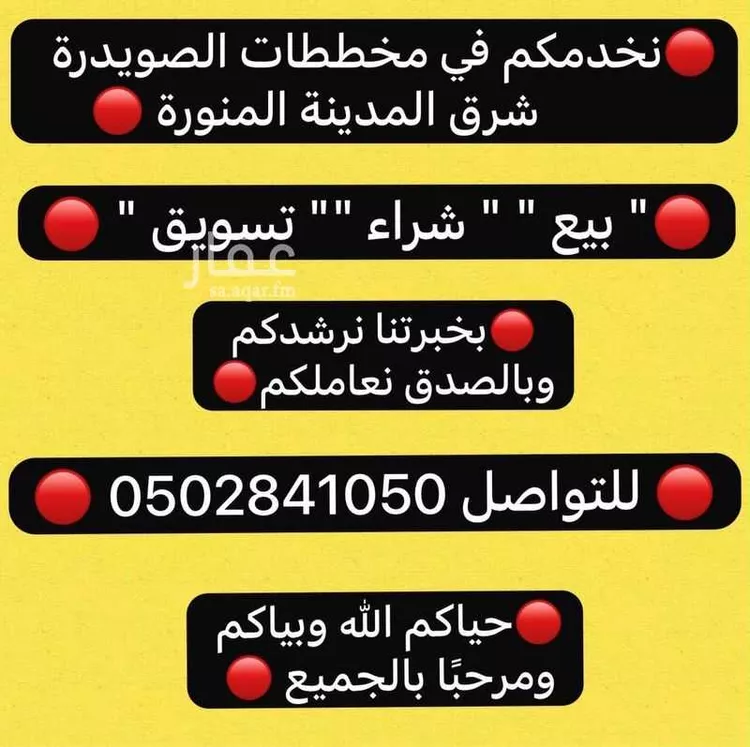 أرض للبيع في حي الصويدرة, مدينة المدينة المنورة, منطقة المدينة المنورة 13