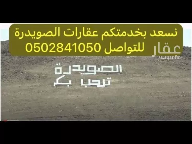 أرض للبيع في حي الصويدرة, مدينة المدينة المنورة, منطقة المدينة المنورة صورة 4