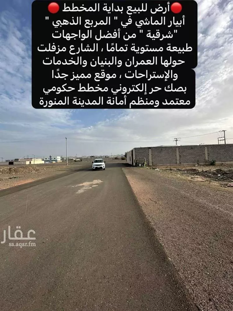 أرض للبيع في شارع شهاب الدين الشيرازي, حي ابيار الماشي, مدينة المدينة المنورة, منطقة المدينة المنورة 9