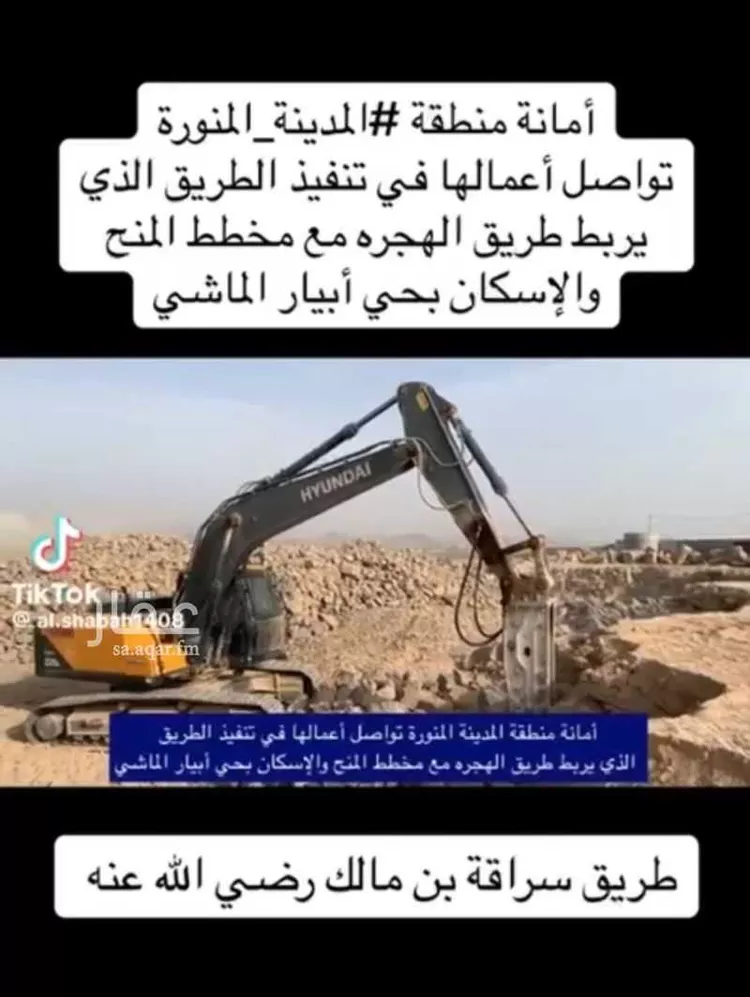أرض للبيع في شارع شهاب الدين الشيرازي, حي ابيار الماشي, مدينة المدينة المنورة, منطقة المدينة المنورة 21