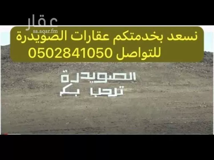 أرض للبيع في شارع عبدالله ابن ابراهيم ابن سليم, حي الصويدرة, مدينة المدينة المنورة, منطقة المدينة المنورة صورة 3