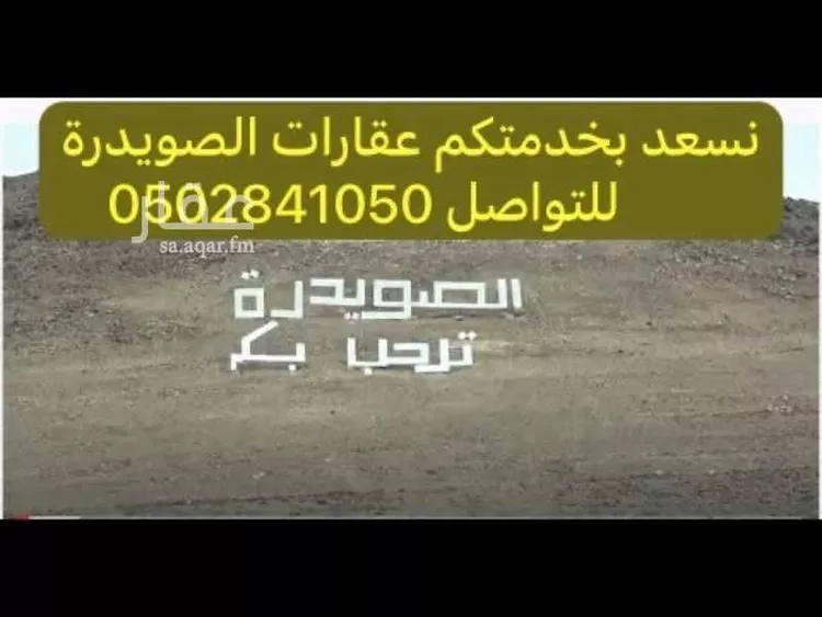 أرض للبيع في حي الصويدرة, مدينة المدينة المنورة, منطقة المدينة المنورة 15