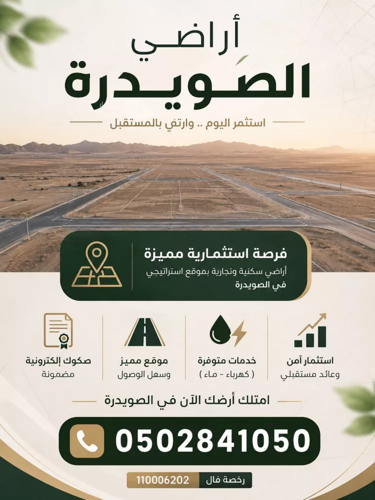 أرض للبيع في شارع عبدالرزاق عفيف, حي الصويدرة, مدينة المدينة المنورة, منطقة المدينة المنورة 9