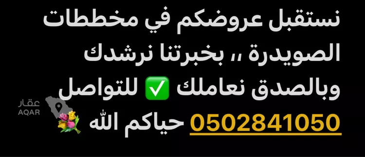 أرض للبيع في شارع عبدالرزاق عفيف, حي الصويدرة, مدينة المدينة المنورة, منطقة المدينة المنورة 12