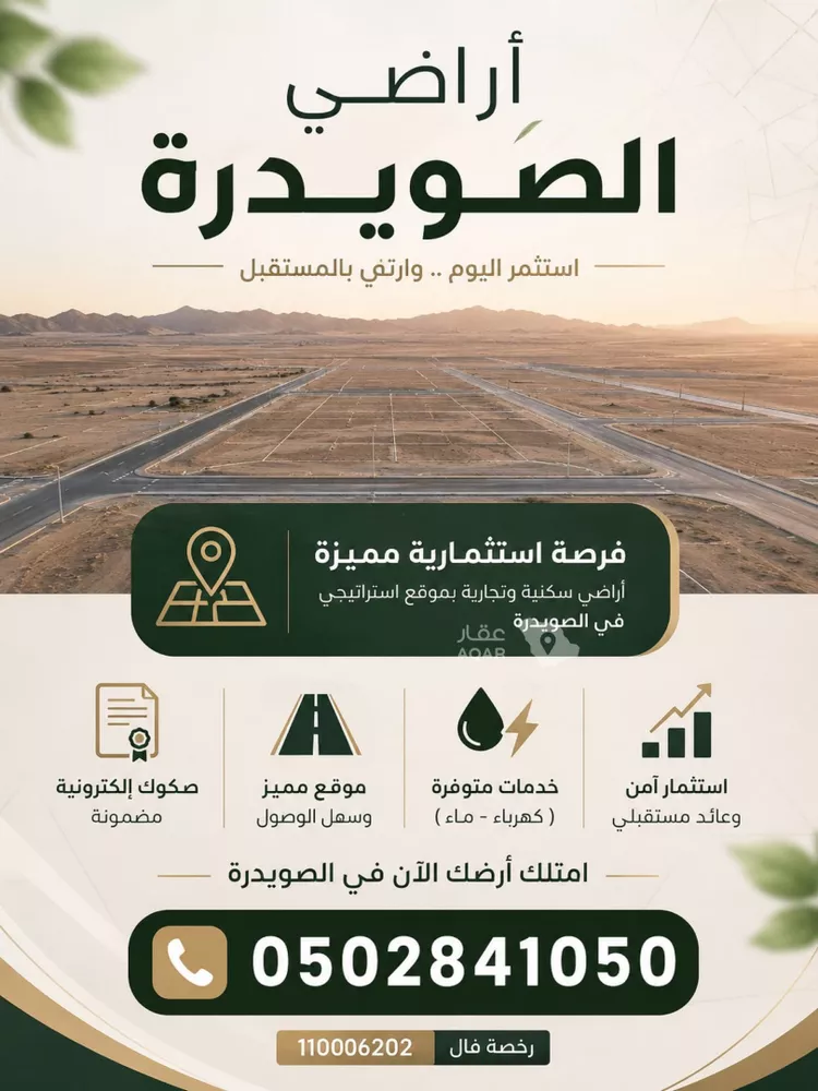 أرض للبيع في حي الصويدرة, مدينة المدينة المنورة, منطقة المدينة المنورة 9