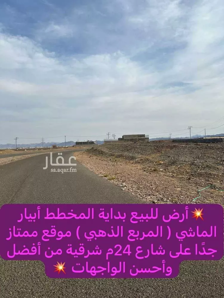 أرض للبيع في شارع خولة بنت مالك, حي ابيار الماشي, مدينة المدينه المنوره, منطقة المدينة المنورة صورة 3