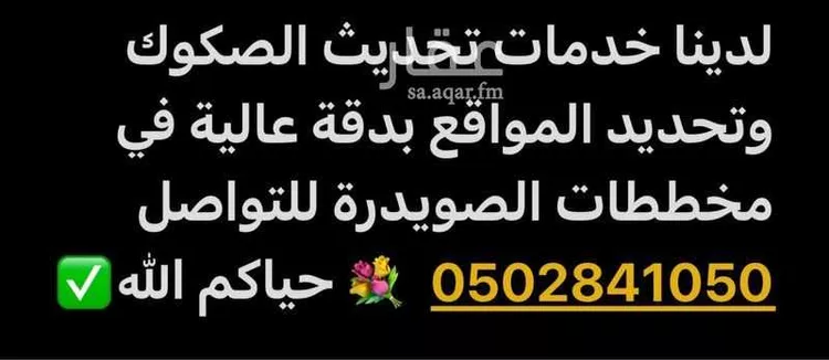 أرض للبيع في حي الصويدرة, مدينة المدينه المنوره, منطقة المدينة المنورة صورة 3