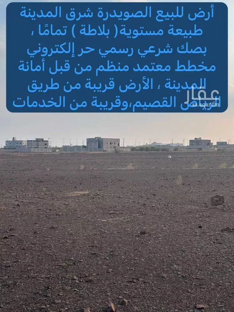 أرض للبيع في شارع ابراهيم بن عبدالله الميرغني, حي الصويدرة, مدينة المدينة المنورة, منطقة المدينة المنورة صورة 5