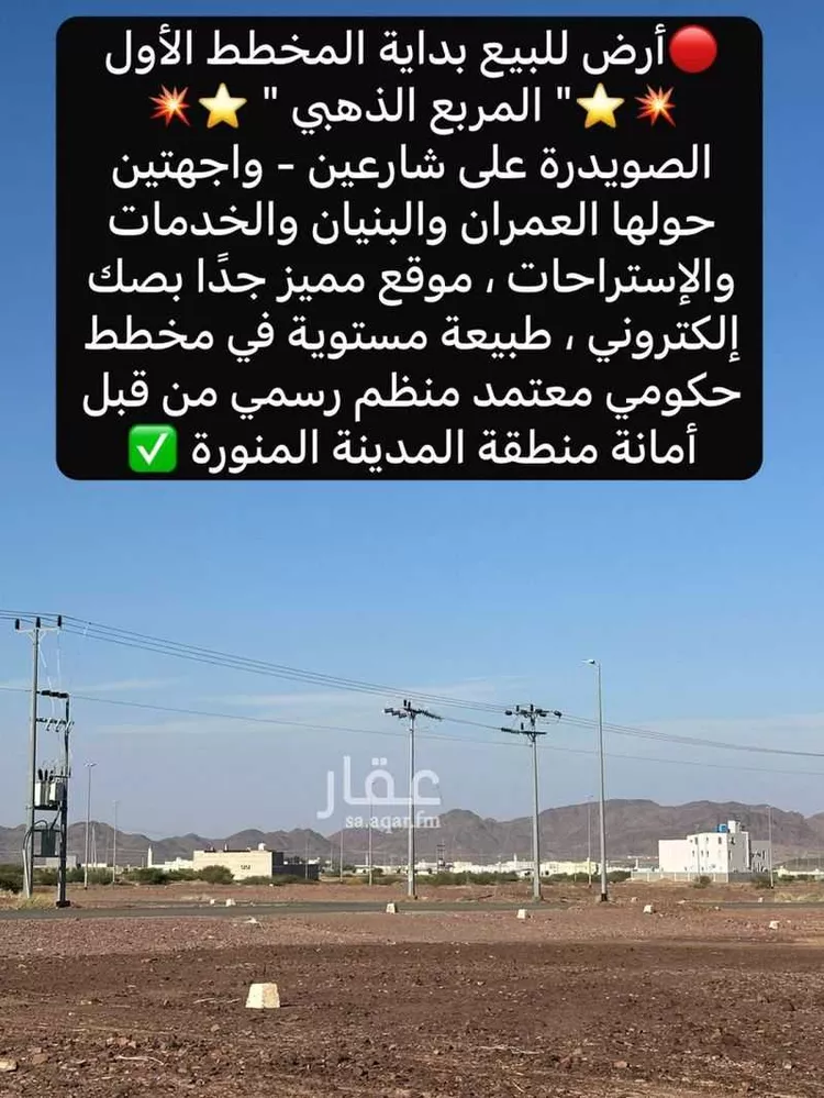 أرض للبيع في شارع علاء الدين القرشي, حي الصويدرة, مدينة المدينة المنورة, منطقة المدينة المنورة صورة 2