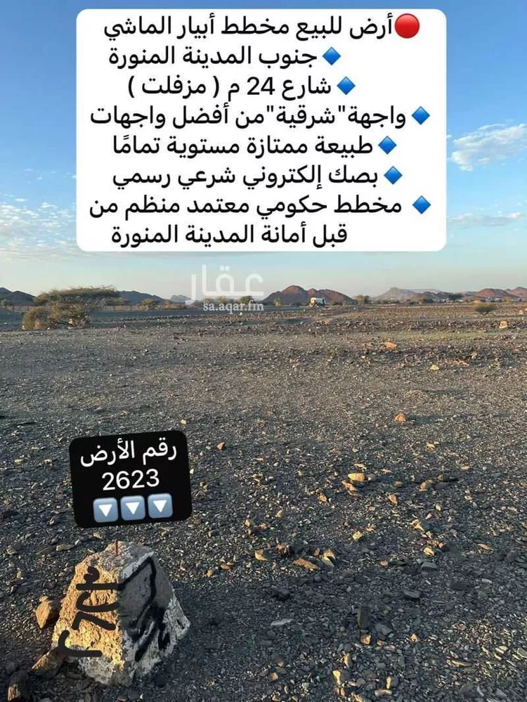 أرض للبيع في شارع هبه الله السامري, حي ابيار الماشي, مدينة المدينة المنورة, منطقة المدينة المنورة صورة 2