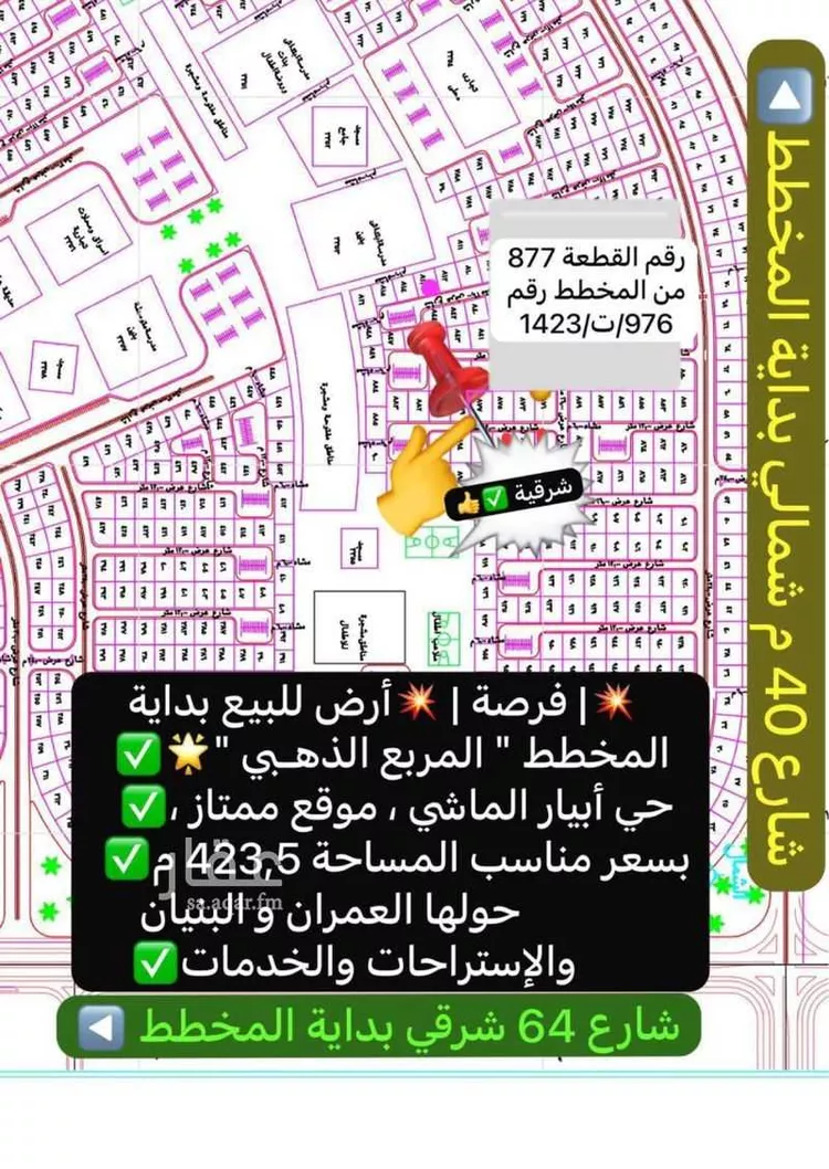 أرض للبيع في شارع عبدالله ابن عمر ابن عبدالعزيز, حي ابيار الماشي, مدينة المدينة المنورة, منطقة المدينة المنورة صورة 4