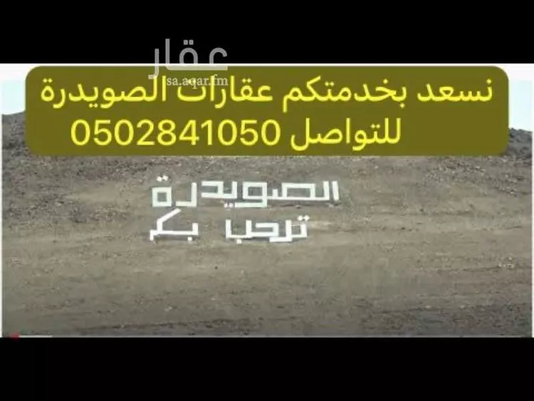 أرض للبيع في شارع 2424, حي الصويدرة, مدينة المدينة المنورة, منطقة المدينة المنورة صورة 4
