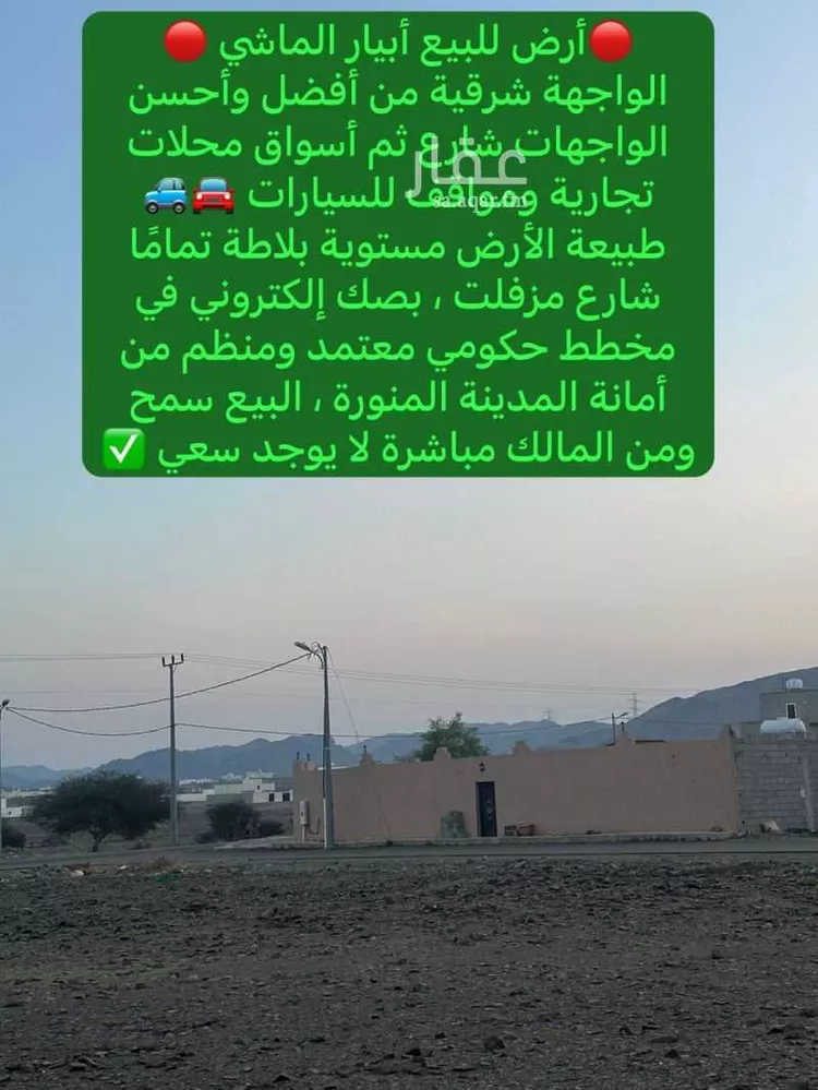 أرض للبيع في حي ابيار الماشي, مدينة المدينة المنورة, منطقة المدينة المنورة صورة 5