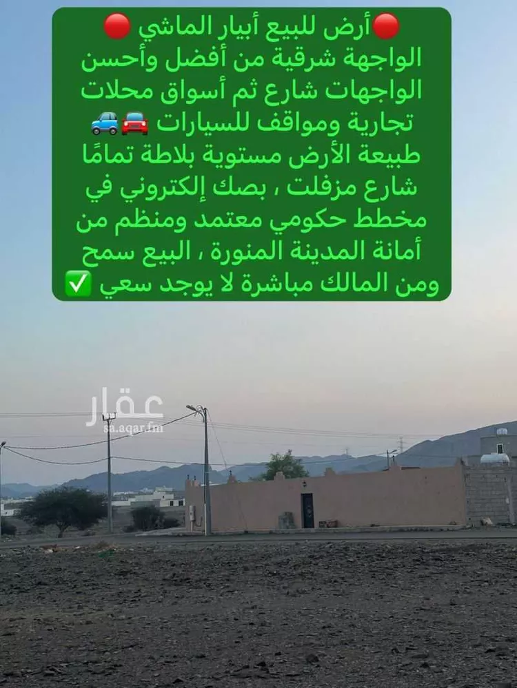 أرض للبيع في حي ابيار الماشي, مدينة المدينة المنورة, منطقة المدينة المنورة صورة 4