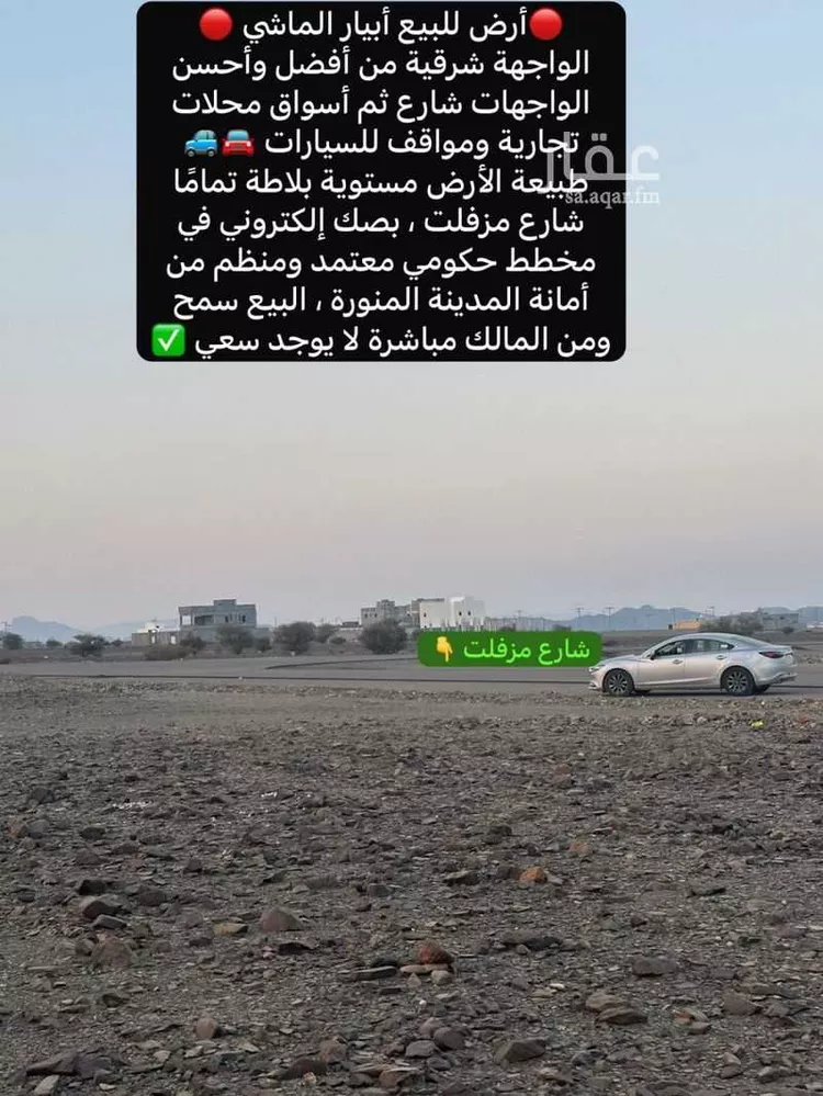 أرض للبيع في حي ابيار الماشي, مدينة المدينة المنورة, منطقة المدينة المنورة صورة 5