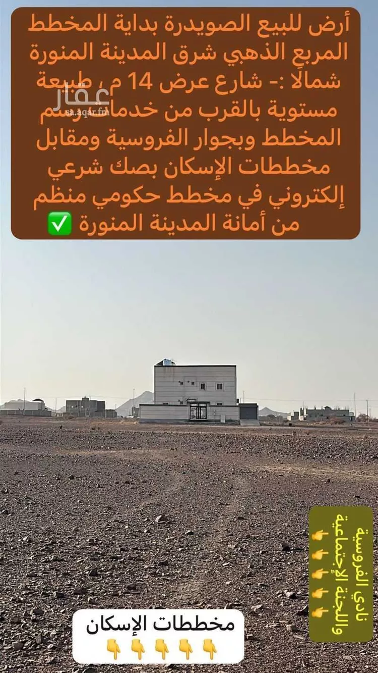 أرض للبيع في حي الصويدرة, مدينة المدينة المنورة, منطقة المدينة المنورة صورة 4