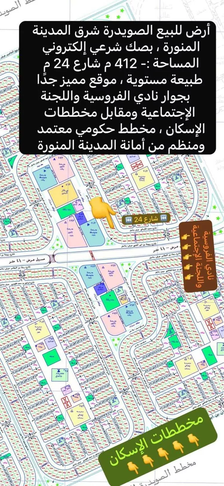 أرض للبيع في حي الصويدرة, مدينة المدينة المنورة, منطقة المدينة المنورة