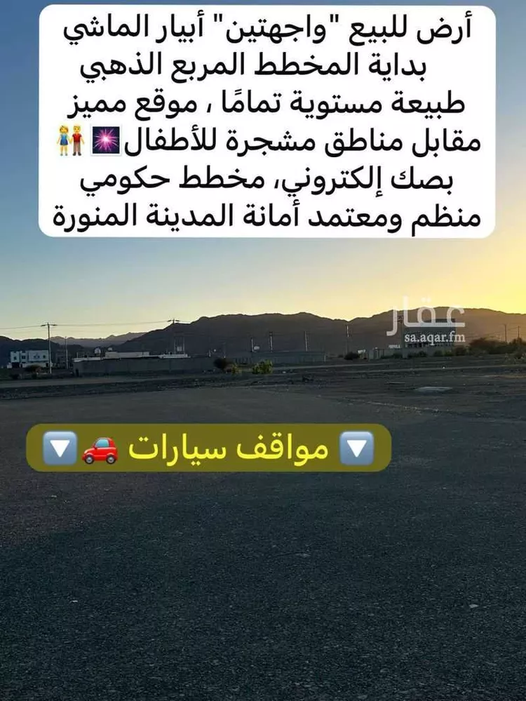 أرض للبيع في شارع الشرق, حي ابيار الماشي, مدينة المدينة المنورة, منطقة المدينة المنورة صورة 3