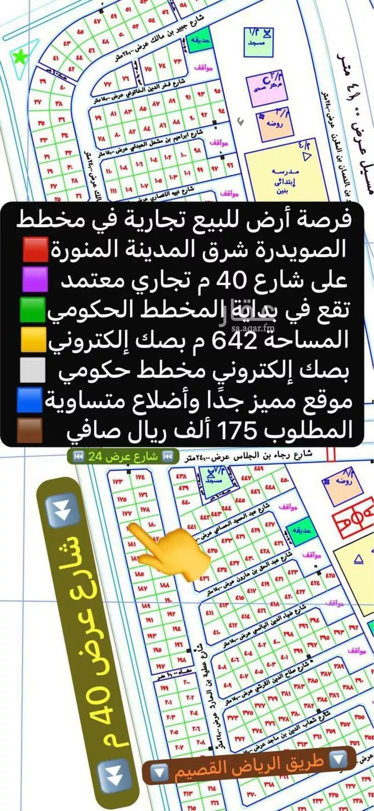 أرض للبيع في شارع محمد بن علي الطبري, حي الصويدرة, مدينة المدينة المنورة, منطقة المدينة المنورة صورة 4