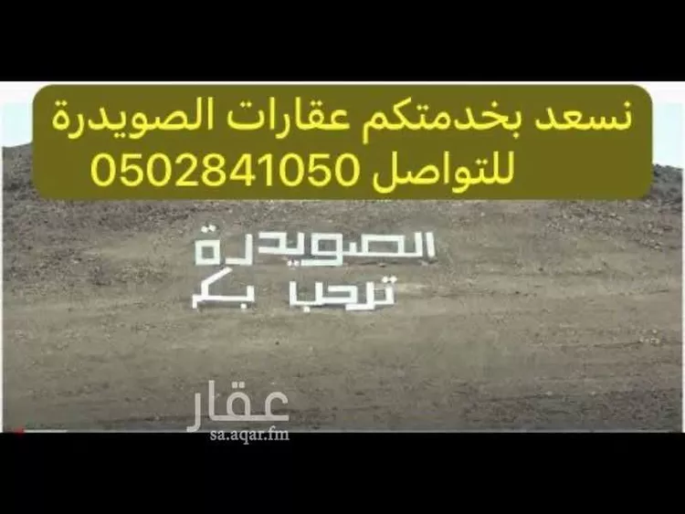 أرض للبيع في مدينة المدينة المنورة, منطقة المدينة المنورة صورة 3