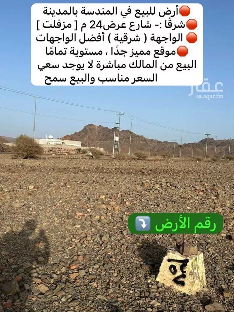 أرض للبيع في شارع شارع صالح بن عباس, حي المندسة, مدينة المدينة المنورة, منطقة المدينة المنورة 7