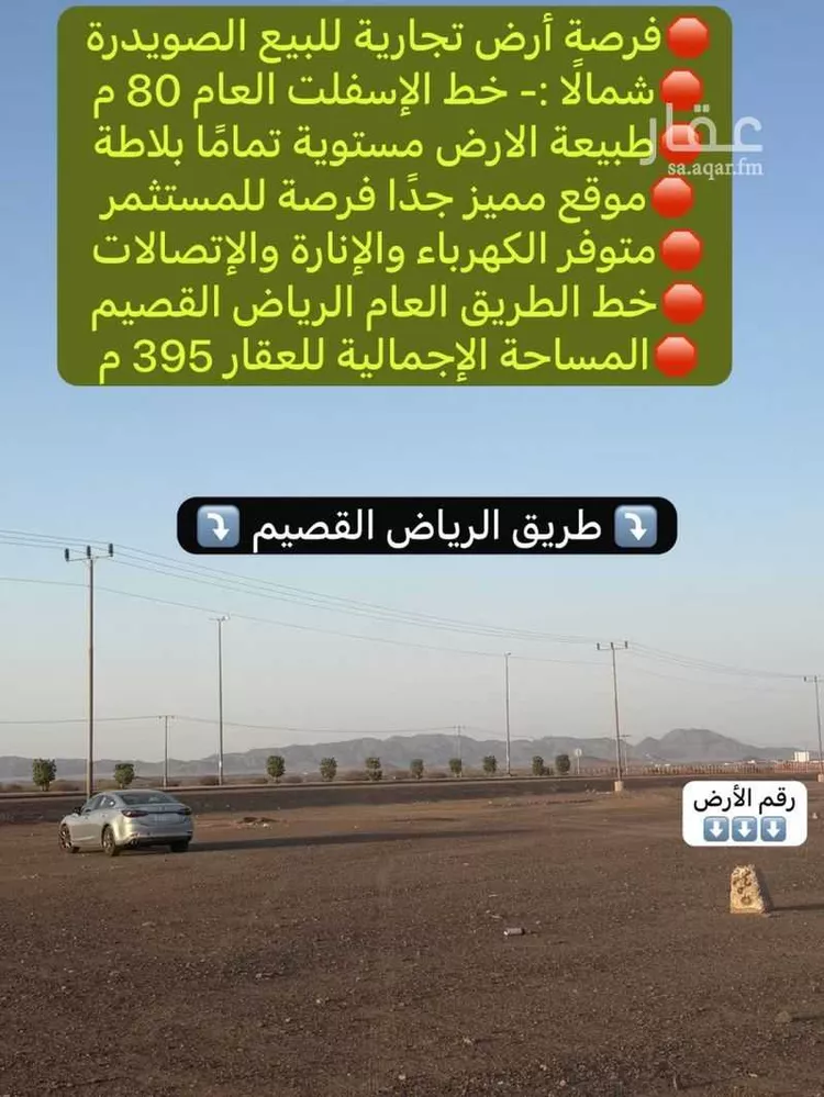 أرض للبيع في مدينة المدينة المنورة, منطقة المدينة المنورة صورة 2