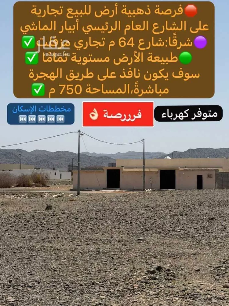 أرض للبيع في حي ابيار الماشي, مدينة المدينة المنورة, منطقة المدينة المنورة 7