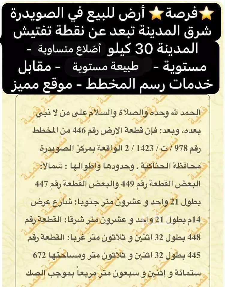 أرض للبيع في حي الصويدرة, مدينة المدينة المنورة, منطقة المدينة المنورة